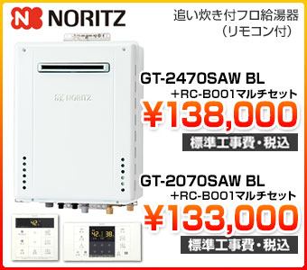 NORITZ GT-2450SAWXBL/GT-2050SAWXBL
