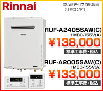 Rinnai RUF-A2400SAW(A)/RUF-A2000SAW(A)