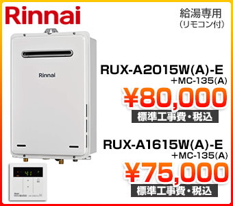 Rinnaip RUX-A2011W-E/RUX-A1611W-E